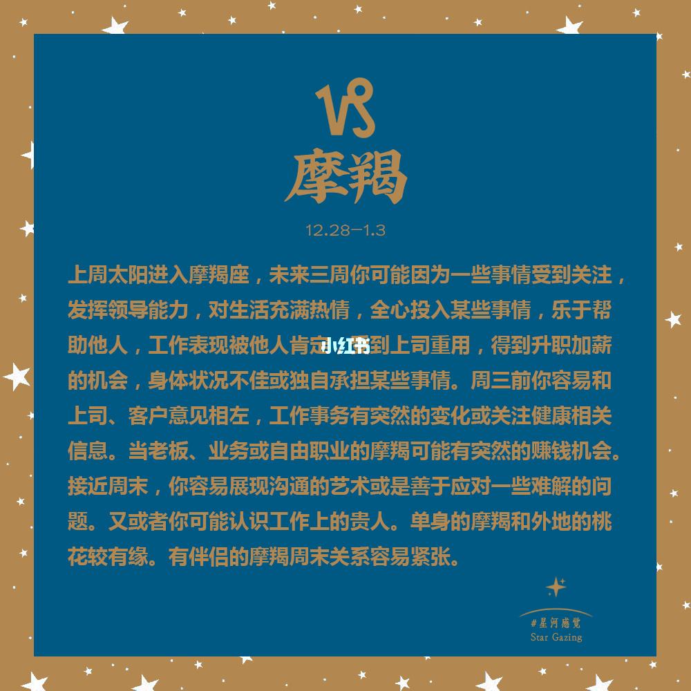 【12月30日出生的摩羯座】12月30日出生的摩羯座的上升星座