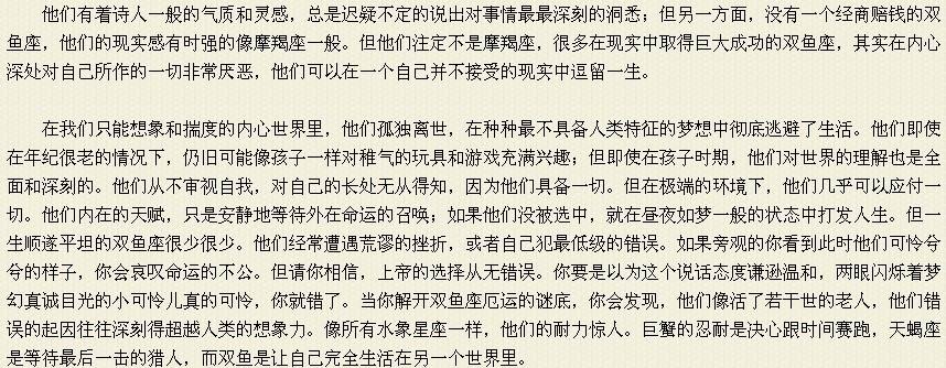 【百度双鱼座的性格】我想了解一下双鱼座