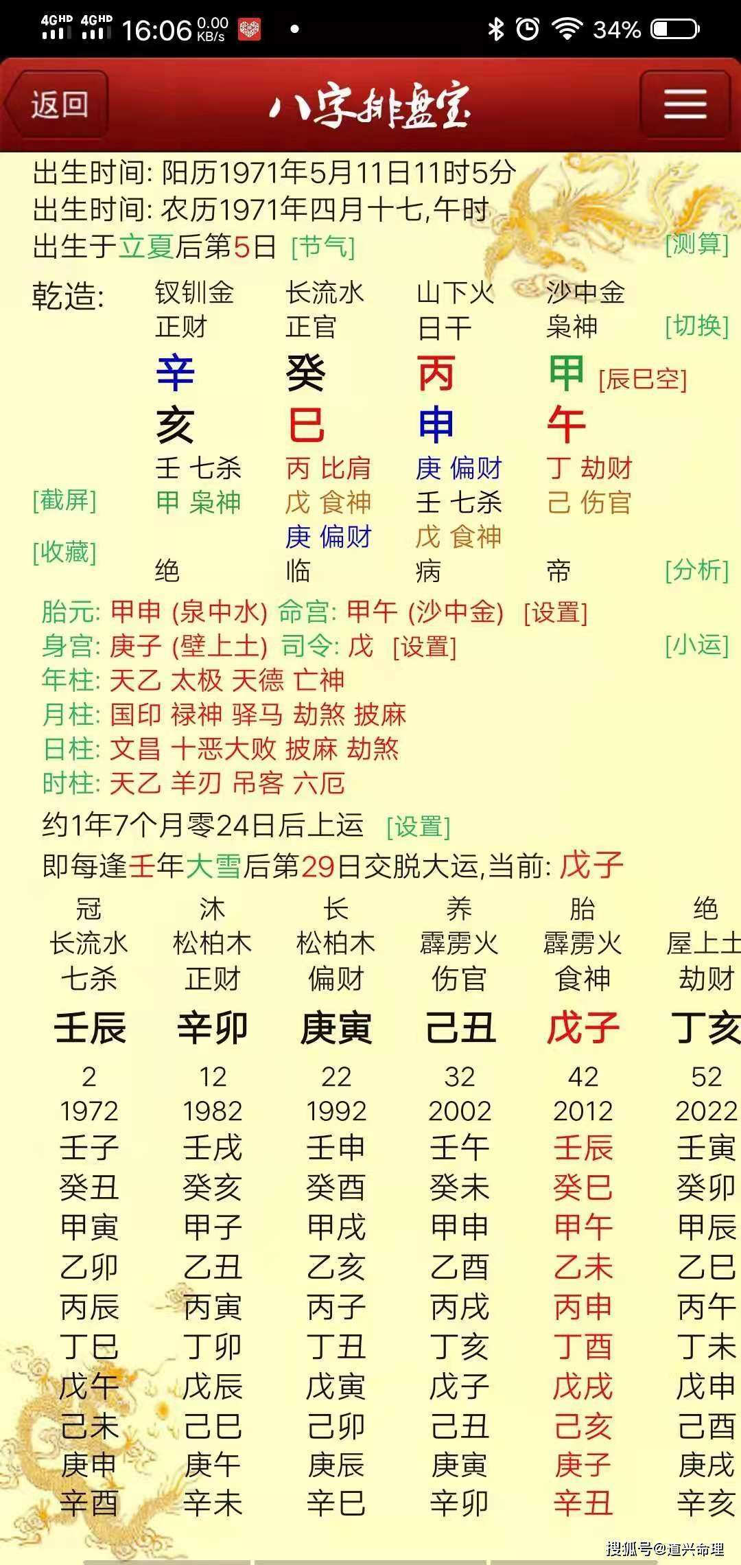 【八字命盘怎么看】四柱八字命盘怎么看