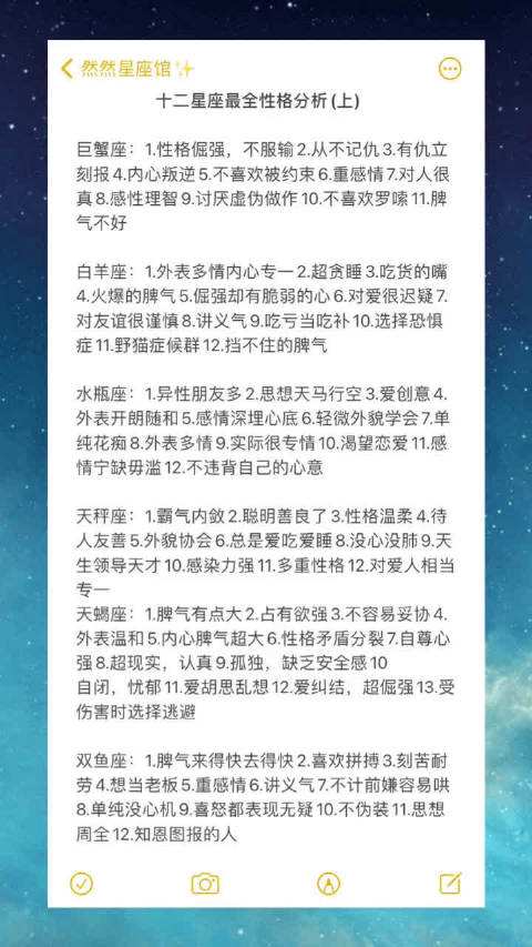 【12星座的性格是什么】12星座的性格是什么样的