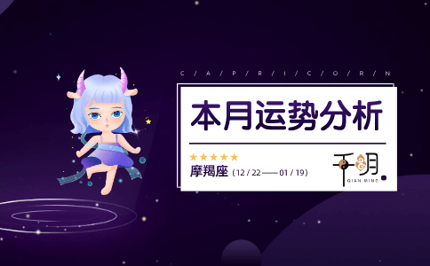 【摩羯座7月感情运势2021】摩羯座7月感情运势2020塔罗