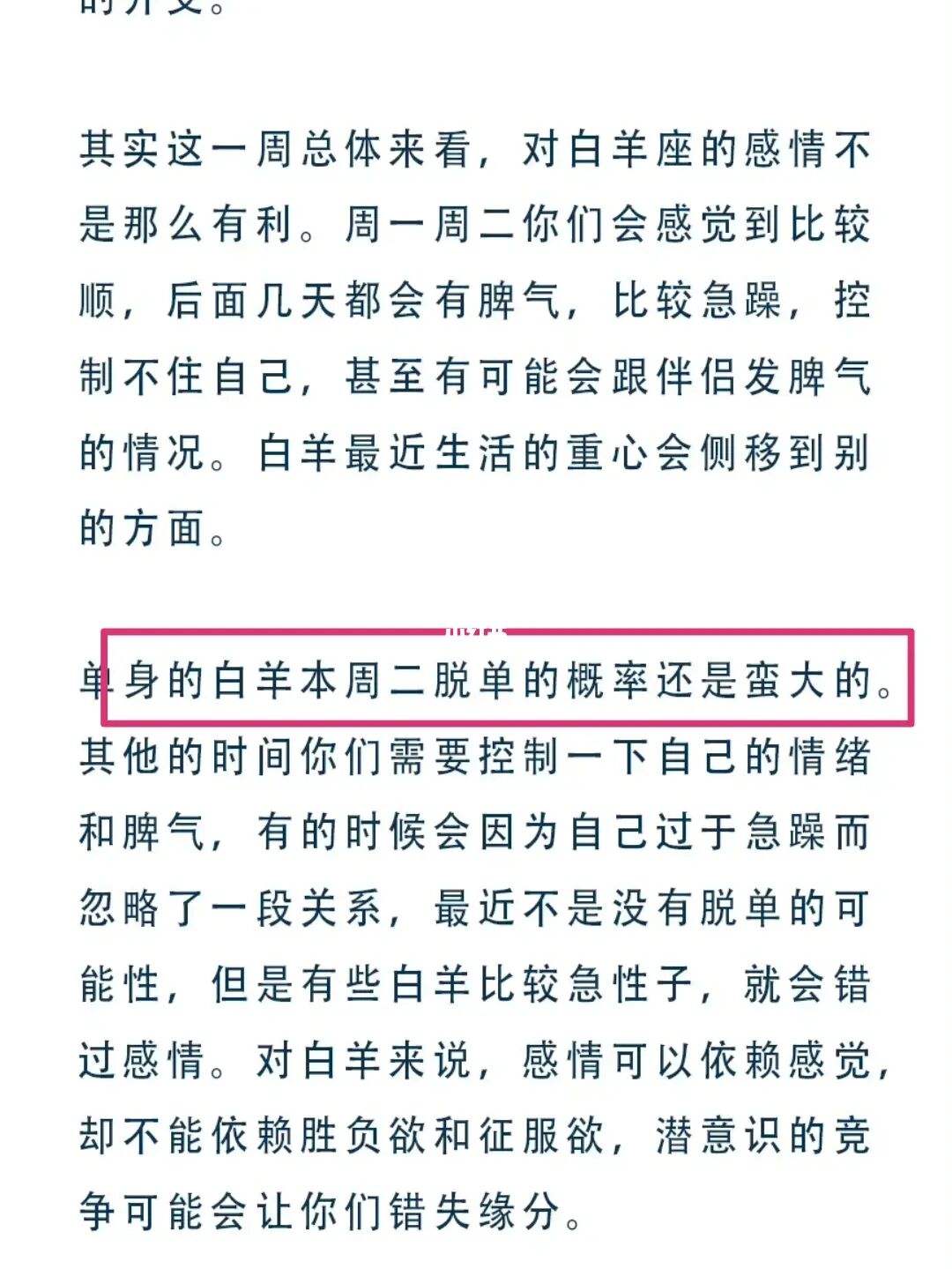 【陶白白白羊座本周运势】陶白白白羊座本周运势9月份