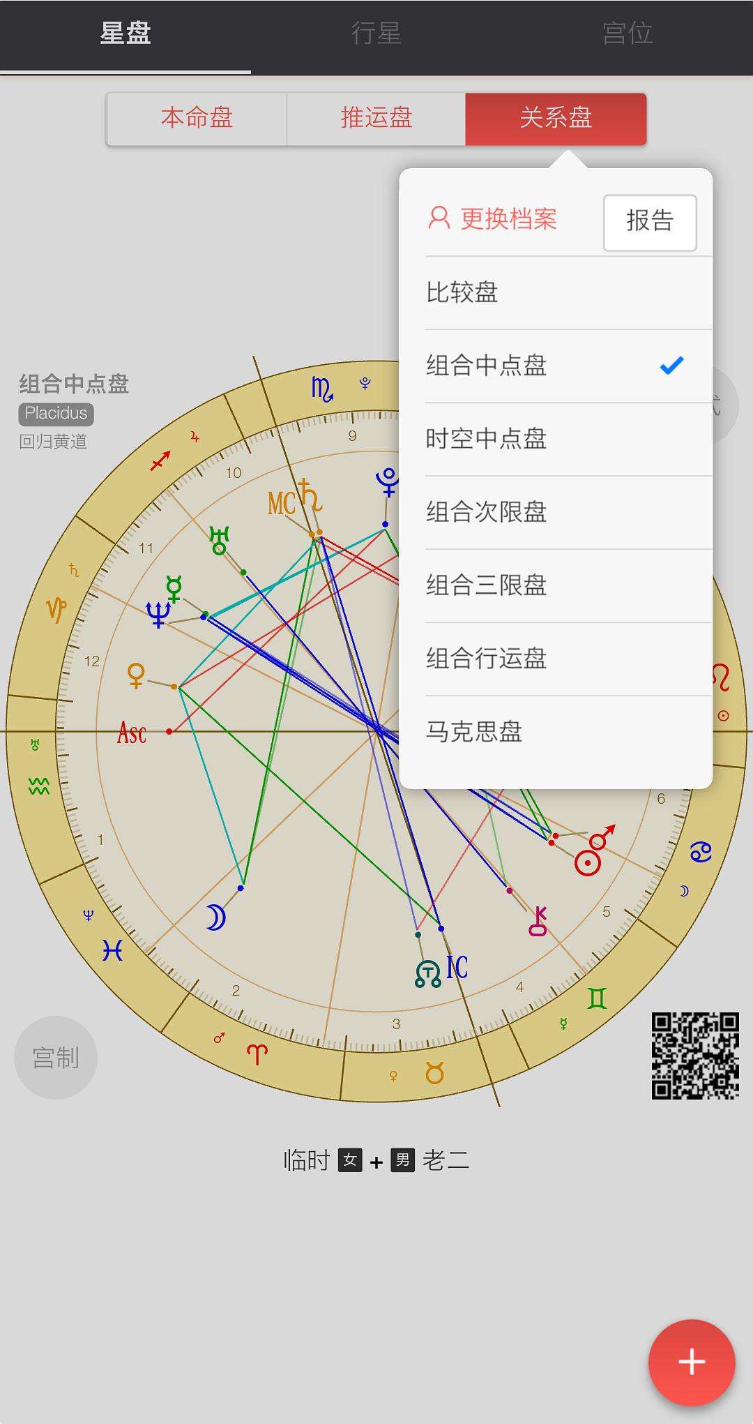 【星盘查询双人】星盘查询双人合盘免费