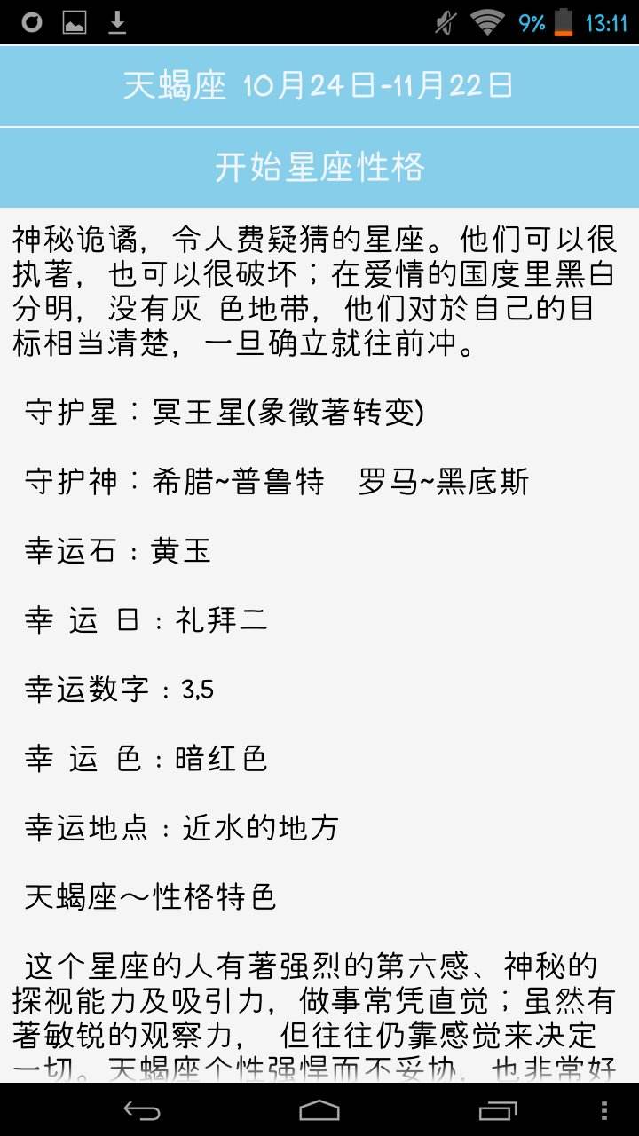 【1996年11月28日是什么星座】1996年农历1128是什么星座