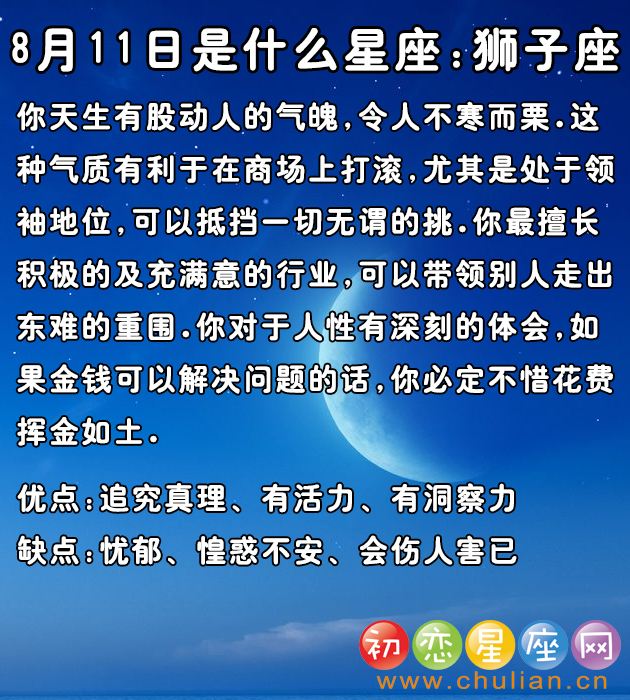 【8月29号是什么星座的人】8月29号是什么星座的人的性格