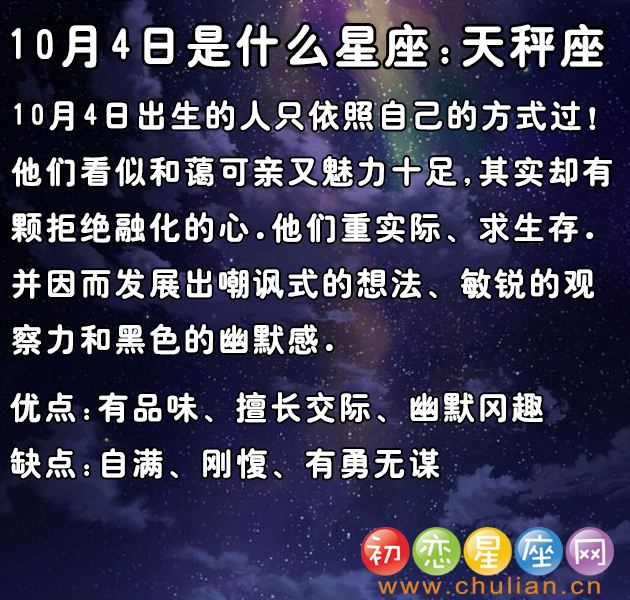 【10月是什么星座】10月是什么星座女生什么性格