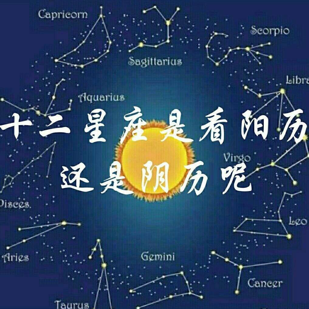 上升星座怎么算阴历还是阳历的简单介绍