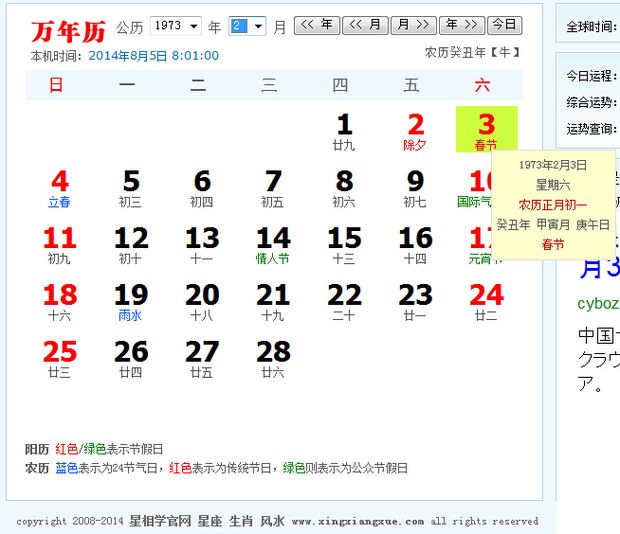 【农历生日查询转换】农历转阳历生日查询