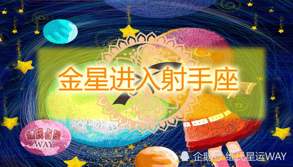 【如何查金星星座】金星星座如何查询