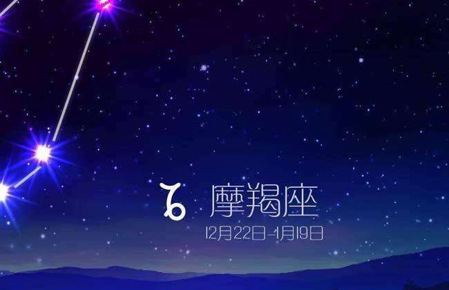 【摩羯座全年各月份运势】摩羯座全年各月份运势如何