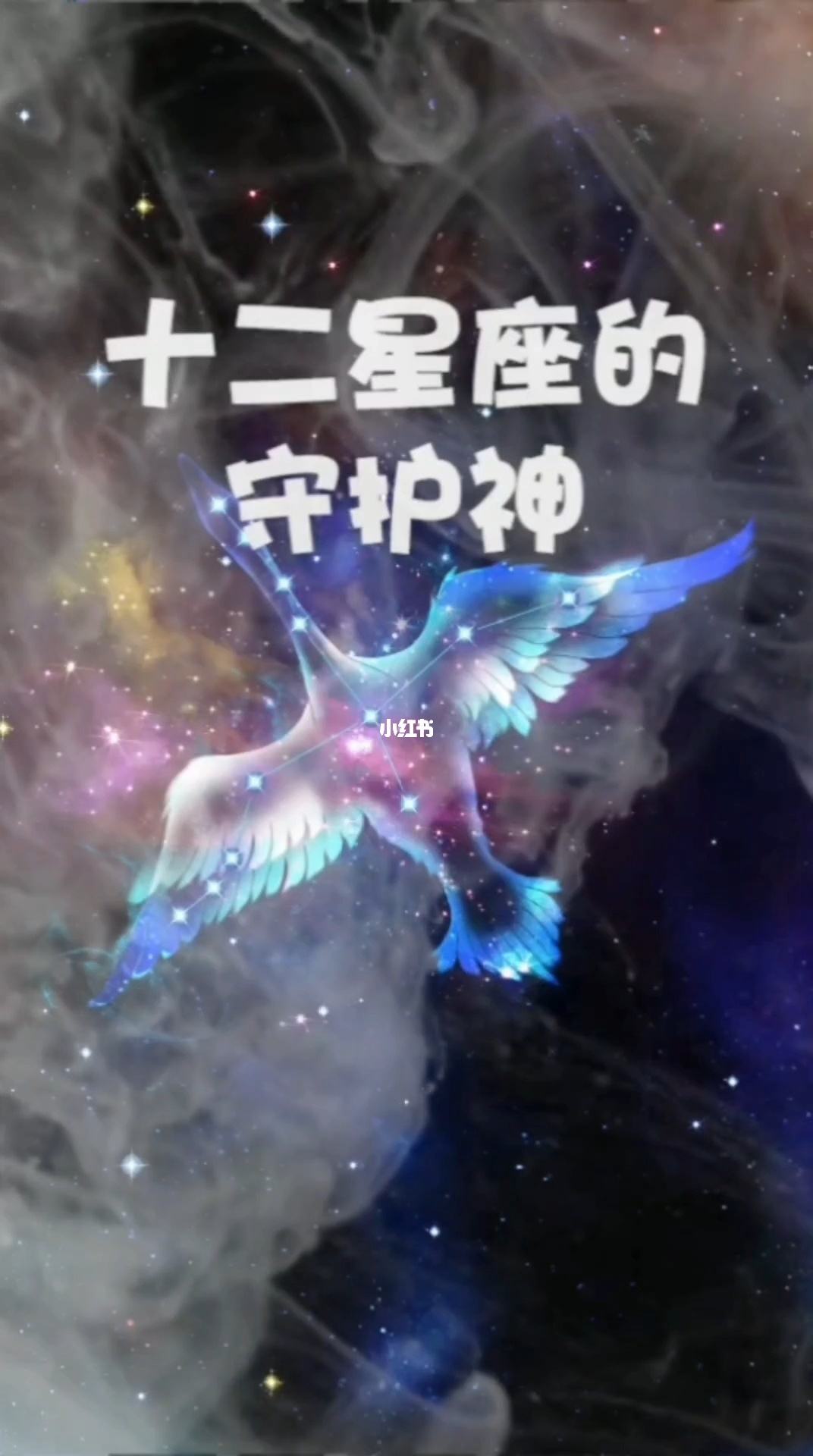 【12星座的守护神分别是谁】12星座的守护神分别是什么?