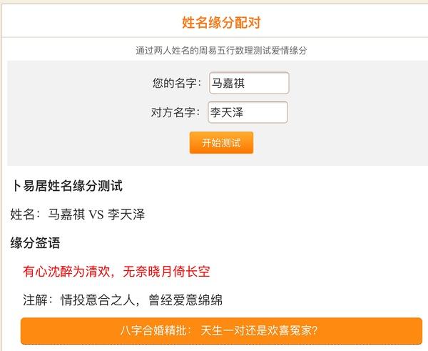 【测姻缘配对姓名】姓名配对测姻缘免费爱情测试