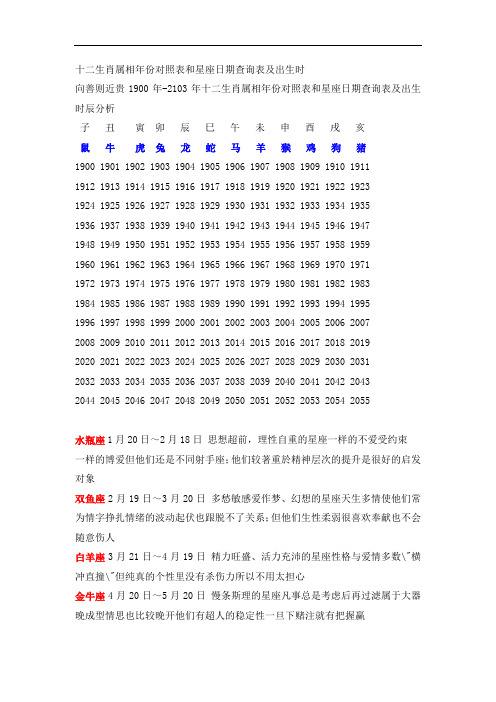 【出生时辰星座对应表】出生时辰表对应的星座