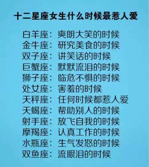 关于性欲星座排行的信息