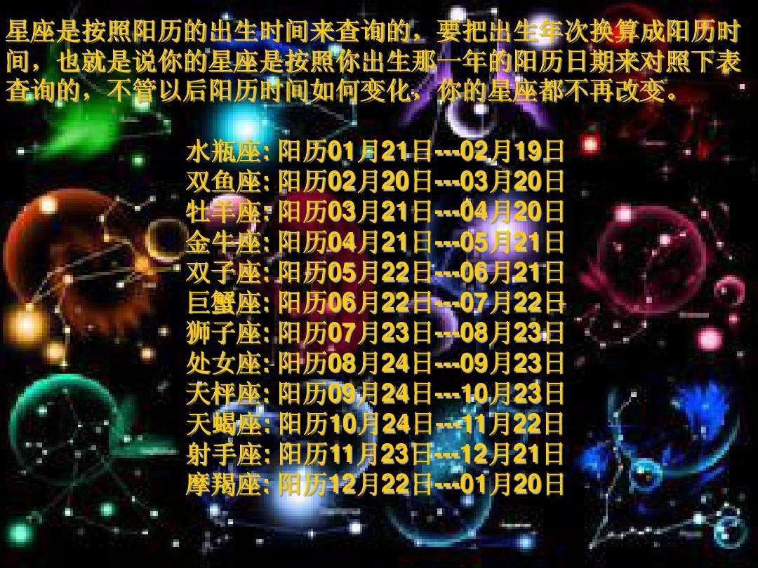 【十月十日什么星座】十月十日是什么星座的啊