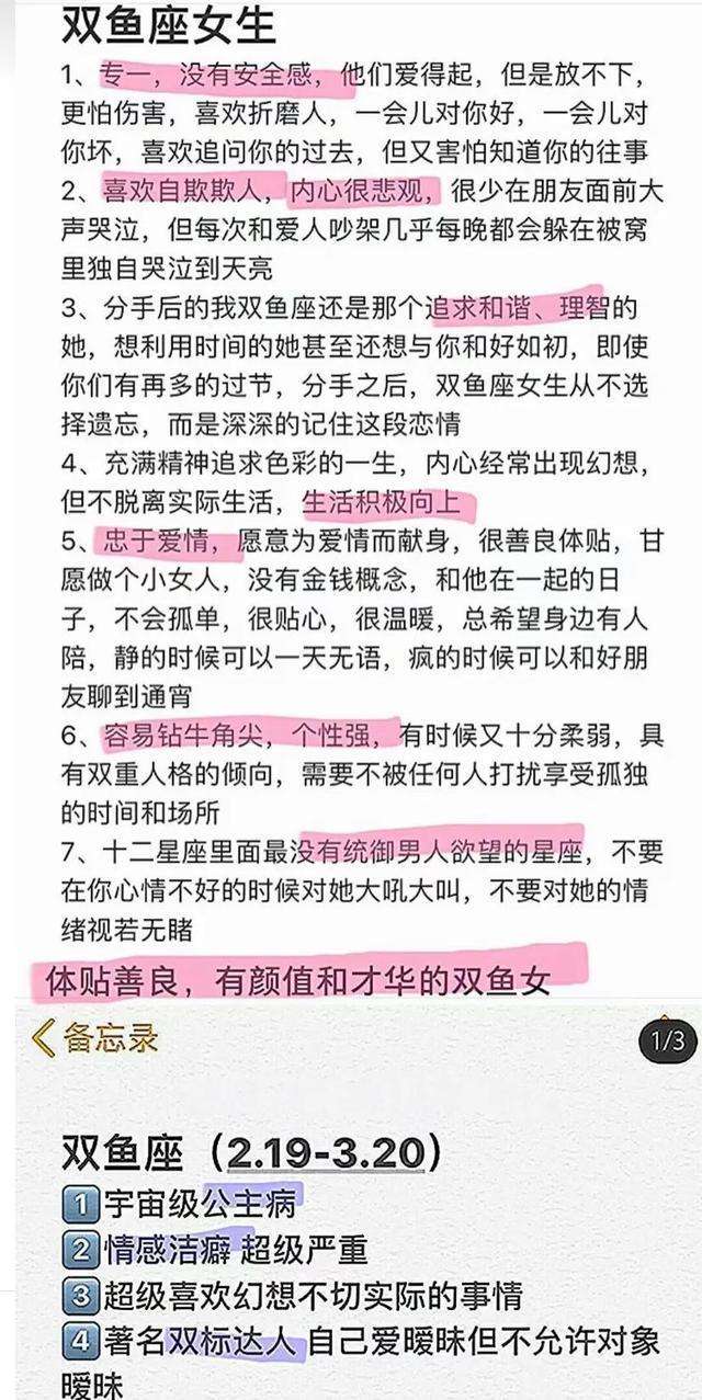 【双鱼座的性格分析】双鱼座的性格分析 超准