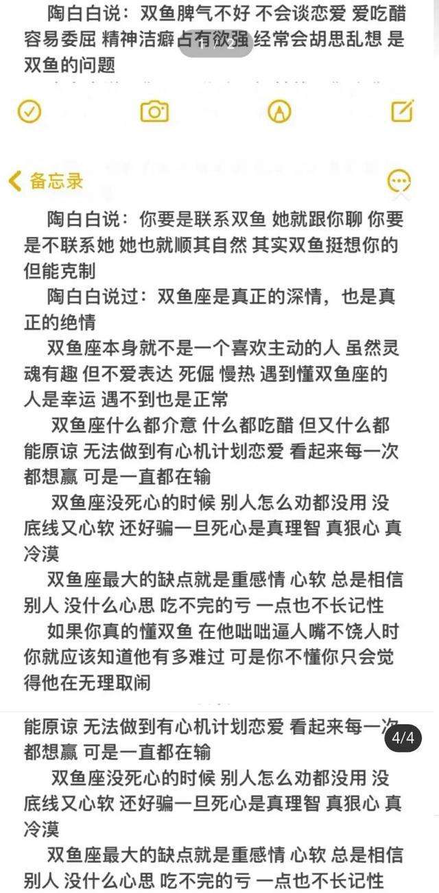 【双鱼座的性格分析】双鱼座的性格分析 超准