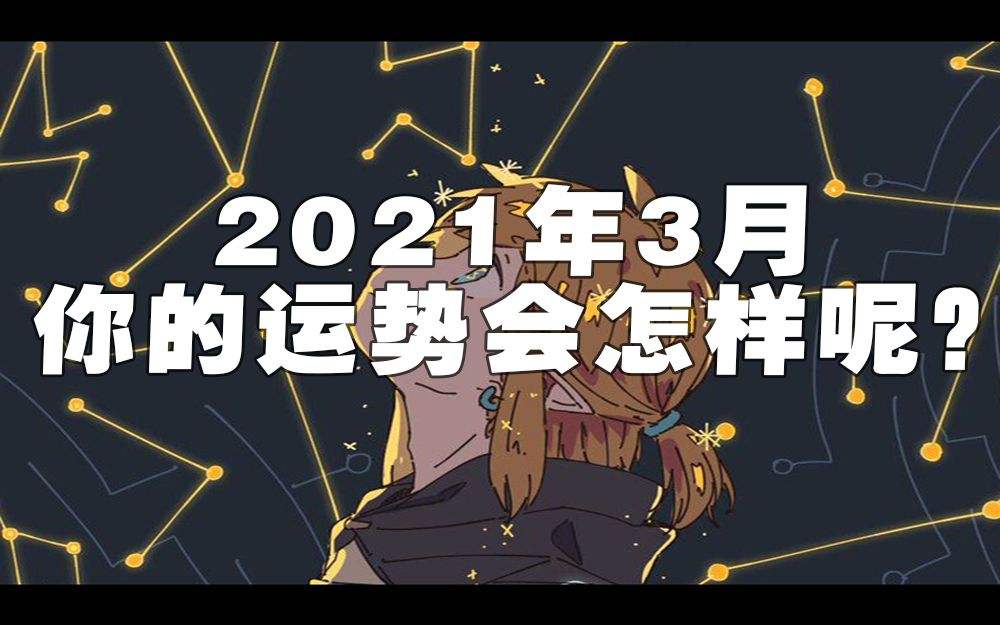 【摩羯座运势11月份运势2021】摩羯座11月运势2021事业运势