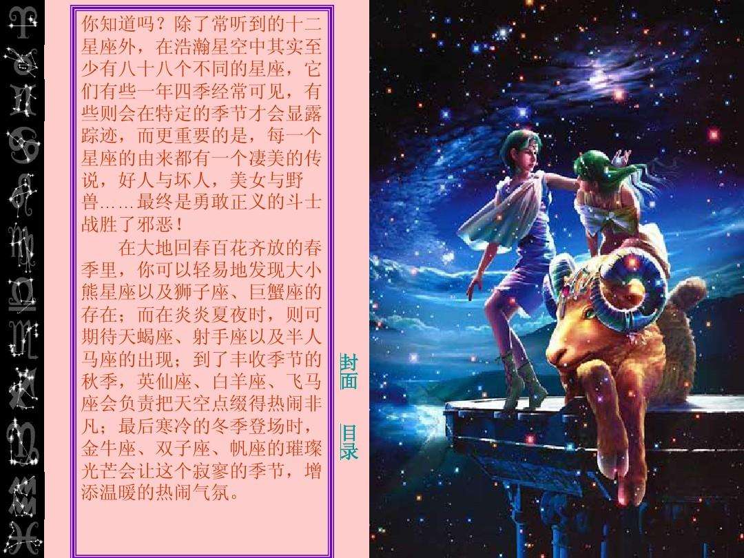 【所有星座简介】所有星座简介大全