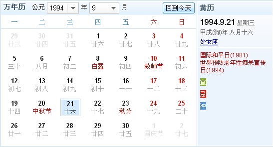 【9月23日是什么星座2010年】2011年阳历9月23日是什么星座