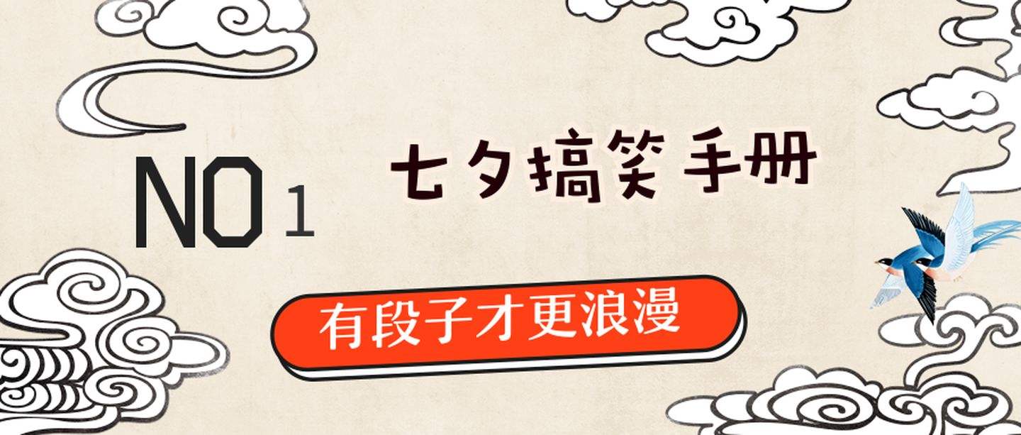 如何过七夕 古代人如何过七夕