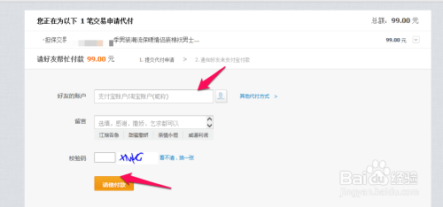 淘宝如何代付 手机淘宝如何代付