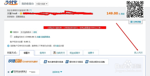 淘宝如何代付 手机淘宝如何代付