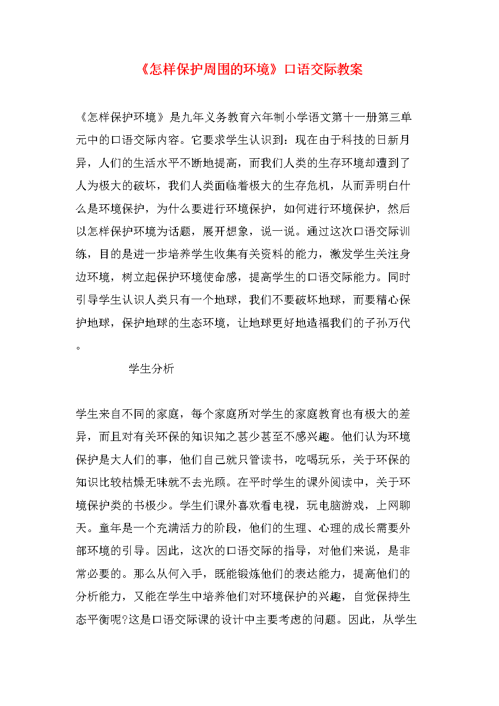 如何保护环境 如何保护环境英语作文