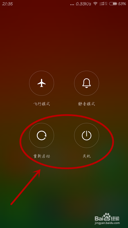 如何重启 如何重启app