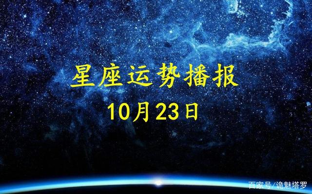 10月23日是什么星座女生 10月23日是什么星座女生喜欢