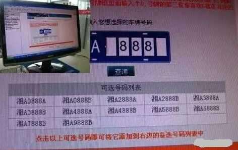 如何选车牌号 网上如何选车牌号