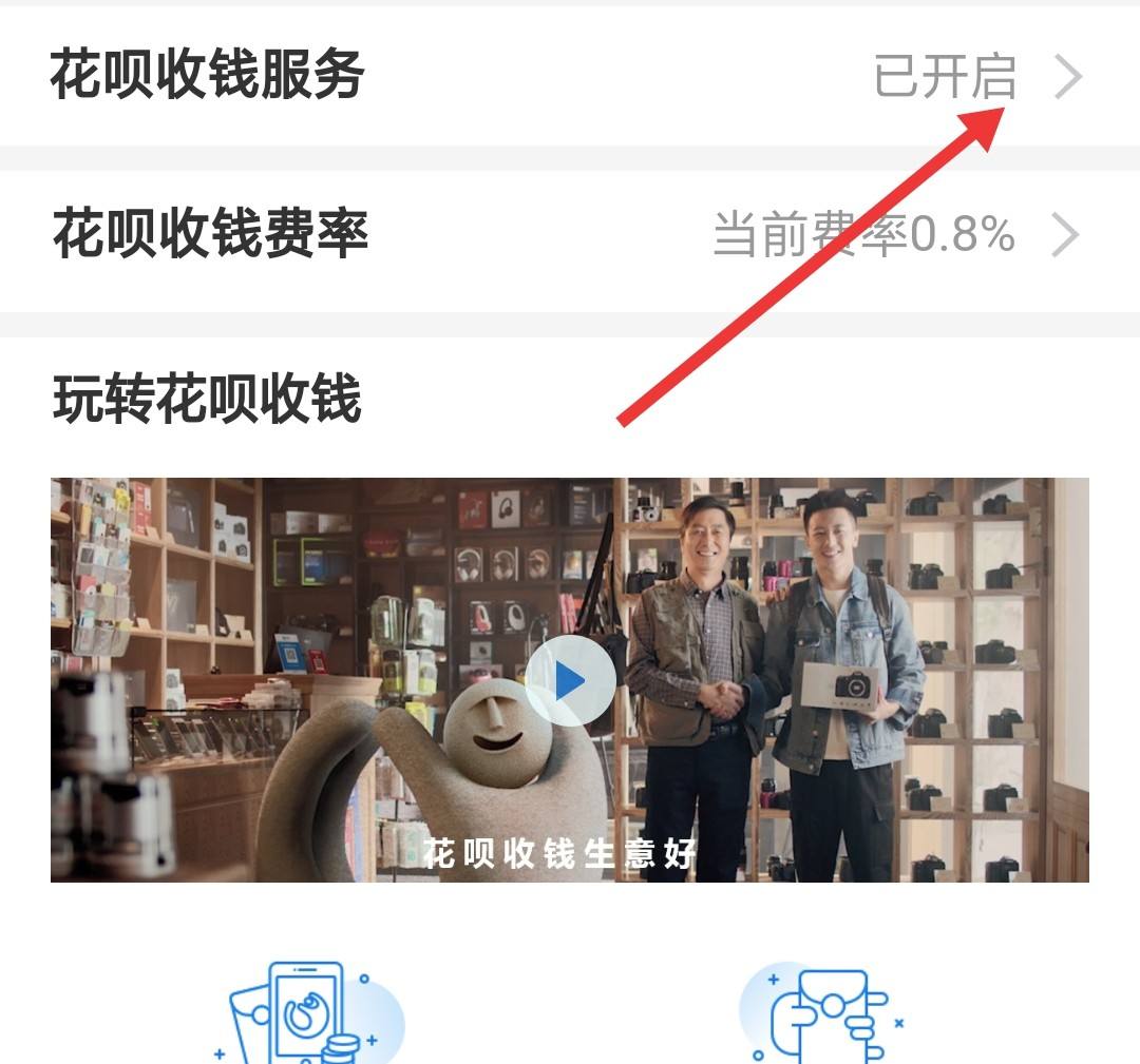 如何开通花呗 如何开通花呗收款功能