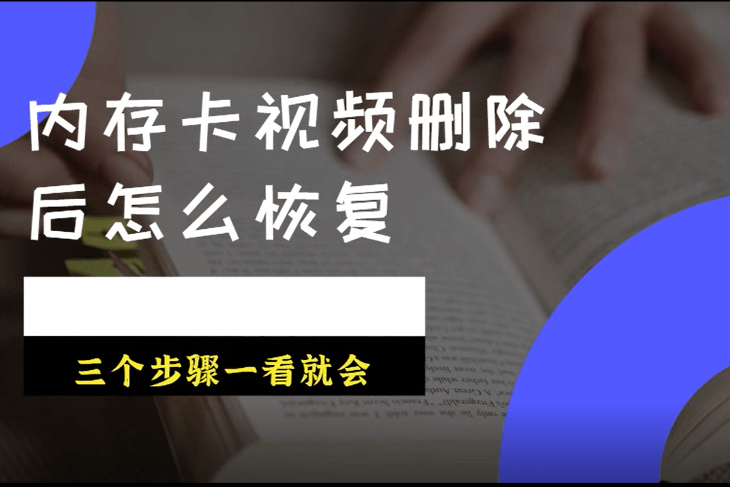 删除的视频如何恢复 手机里面删除的视频如何恢复