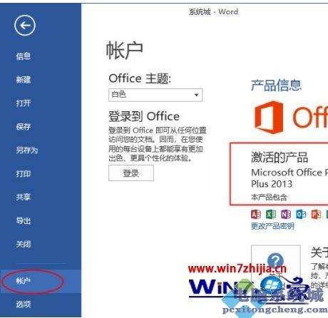 office如何激活 华为电脑的office如何激活