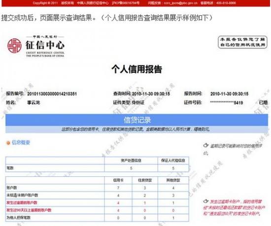 征信如何查询 台湾个人征信如何查询