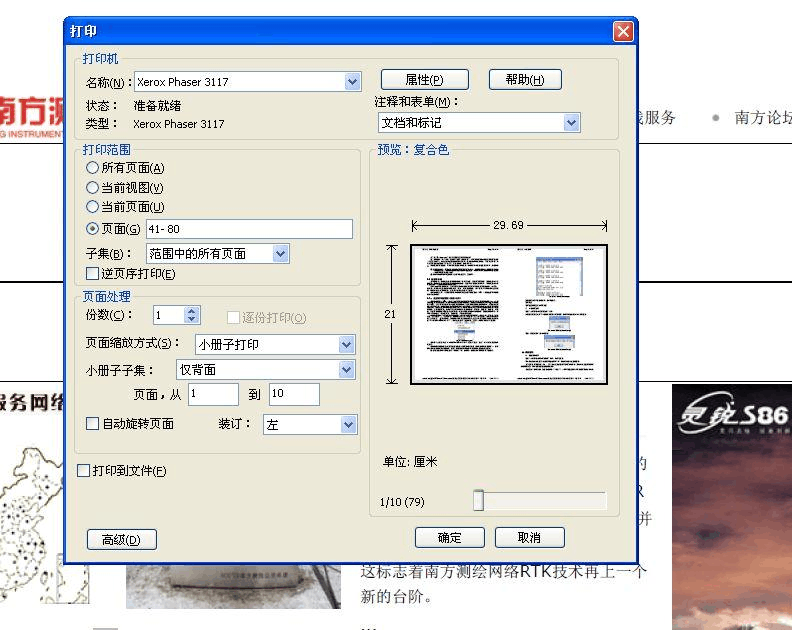 如何打印小册子 如何打印小册子一页四版的