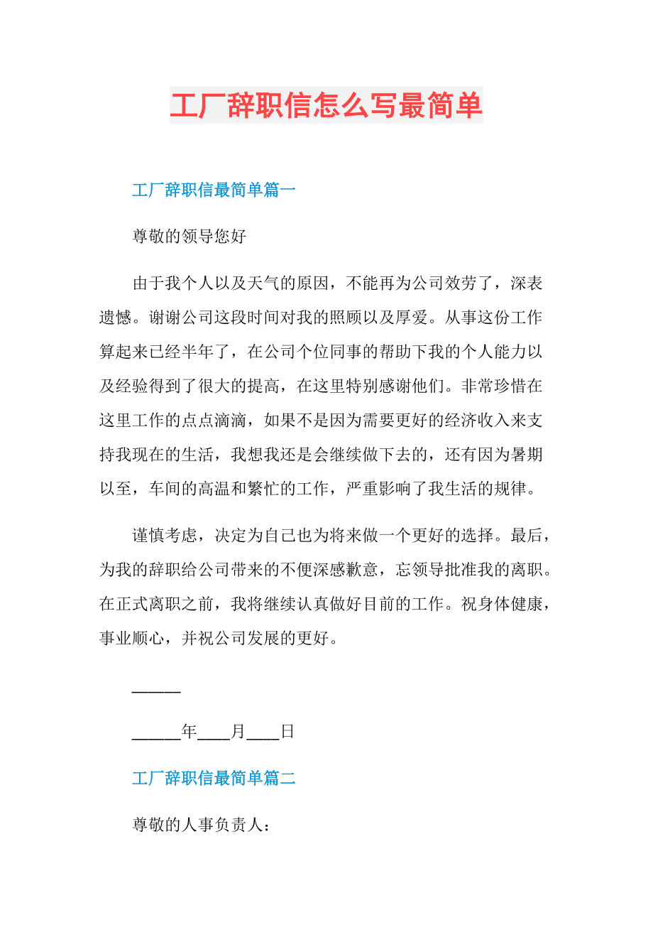 如何写辞职信 如何写辞职信才能拿到失业金