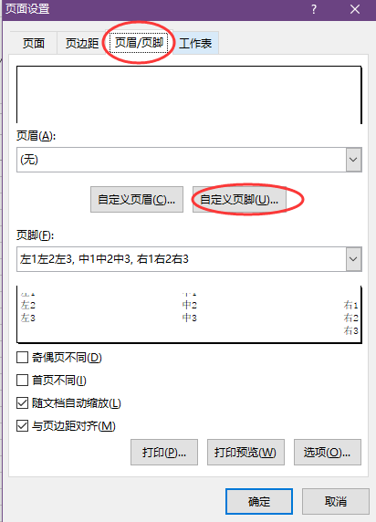 如何设置页脚 如何设置页脚只在第一页