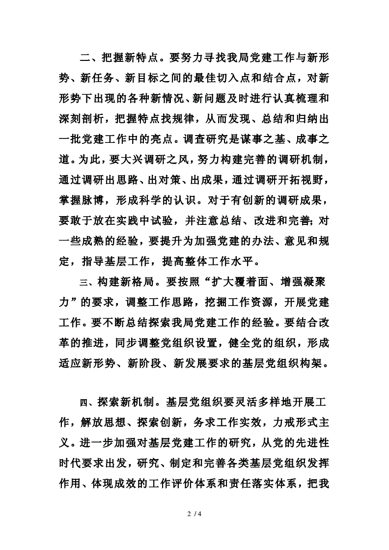 如何抓好党建工作 村党支部书记如何抓好党建工作