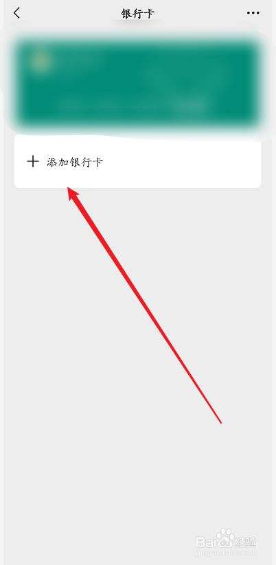 微信如何绑定银行卡 微信如何绑定银行卡消费提醒功能