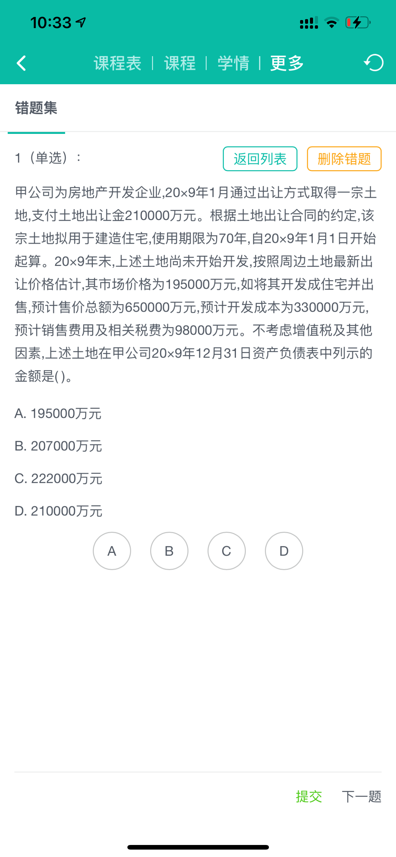 土地出让金如何计算 安置房转让土地出让金如何计算