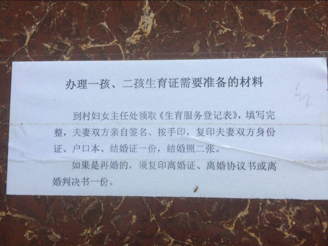 准生证如何办理 海口准生证如何办理