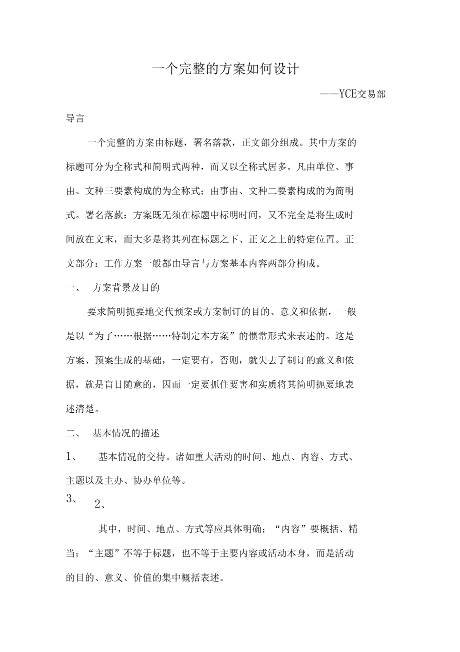 如何做方案 企划案怎么做