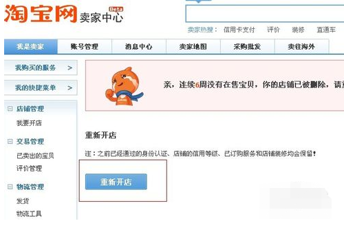 淘宝店铺如何开 淘宝店铺如何开通花呗收款功能