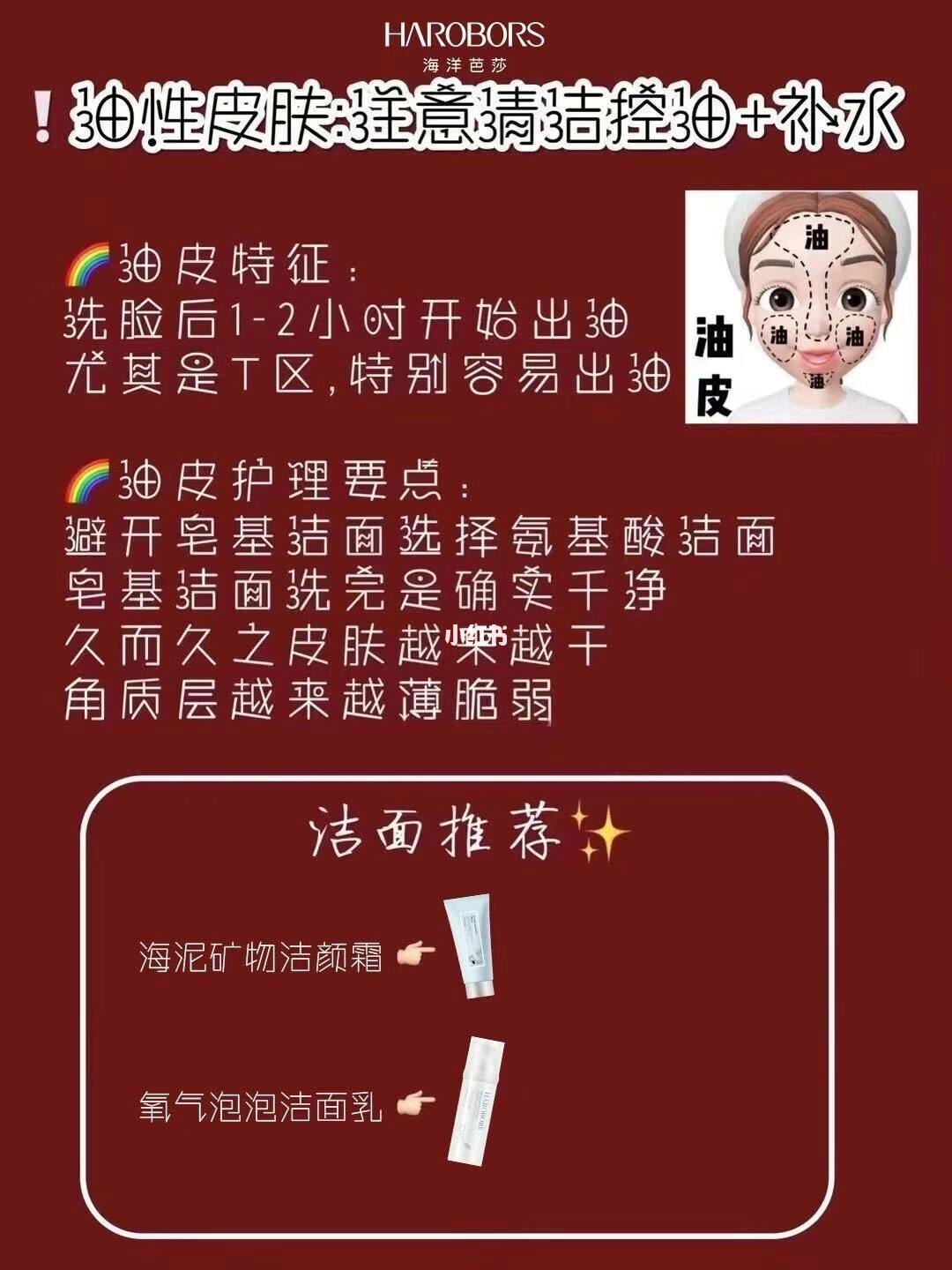 如何控油 如何控油祛痘