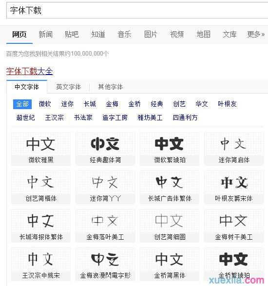 如何安装字体 如何安装字体到word