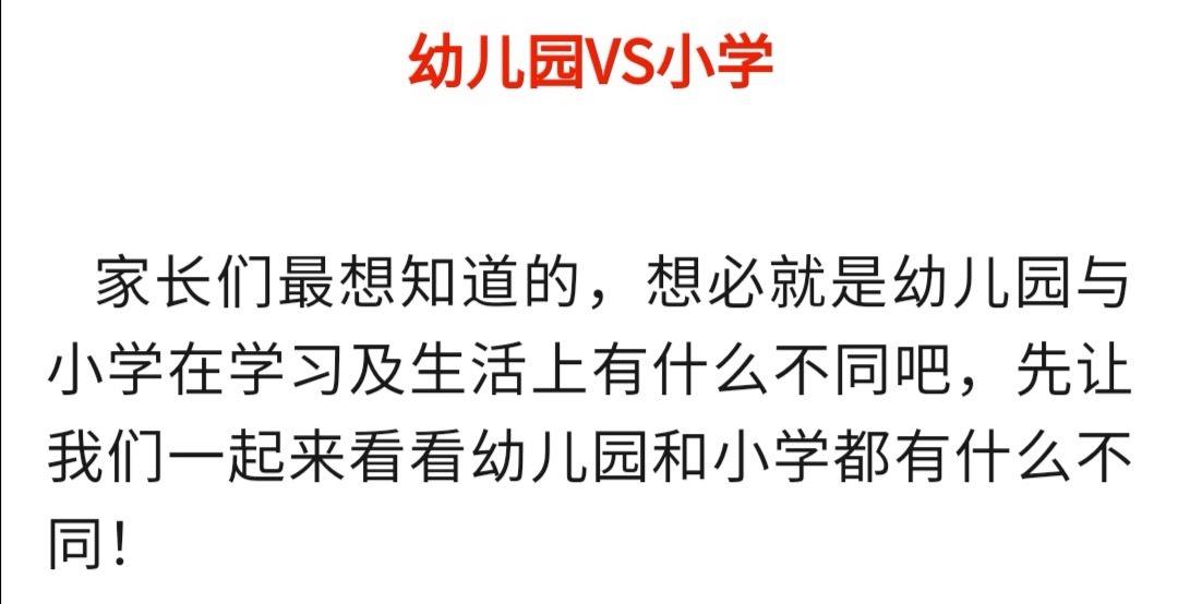 如何做好幼小衔接 如何做好幼小衔接简答题