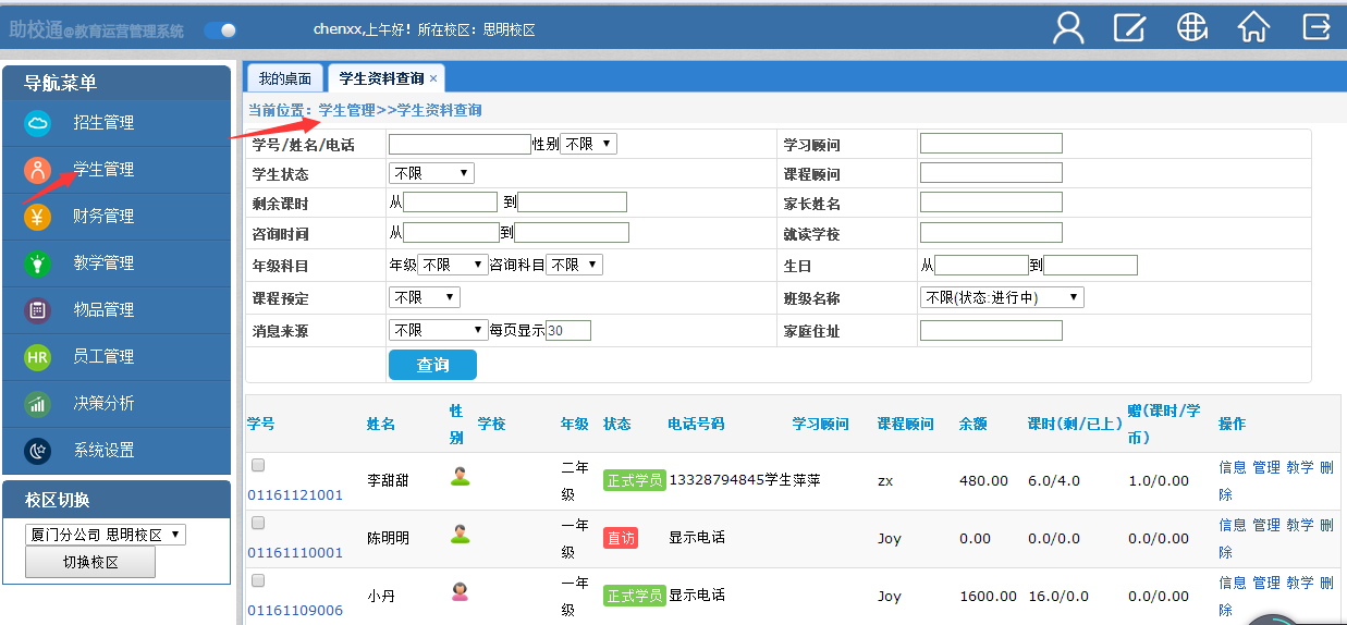 如何管理学生 假期期间如何管理学生