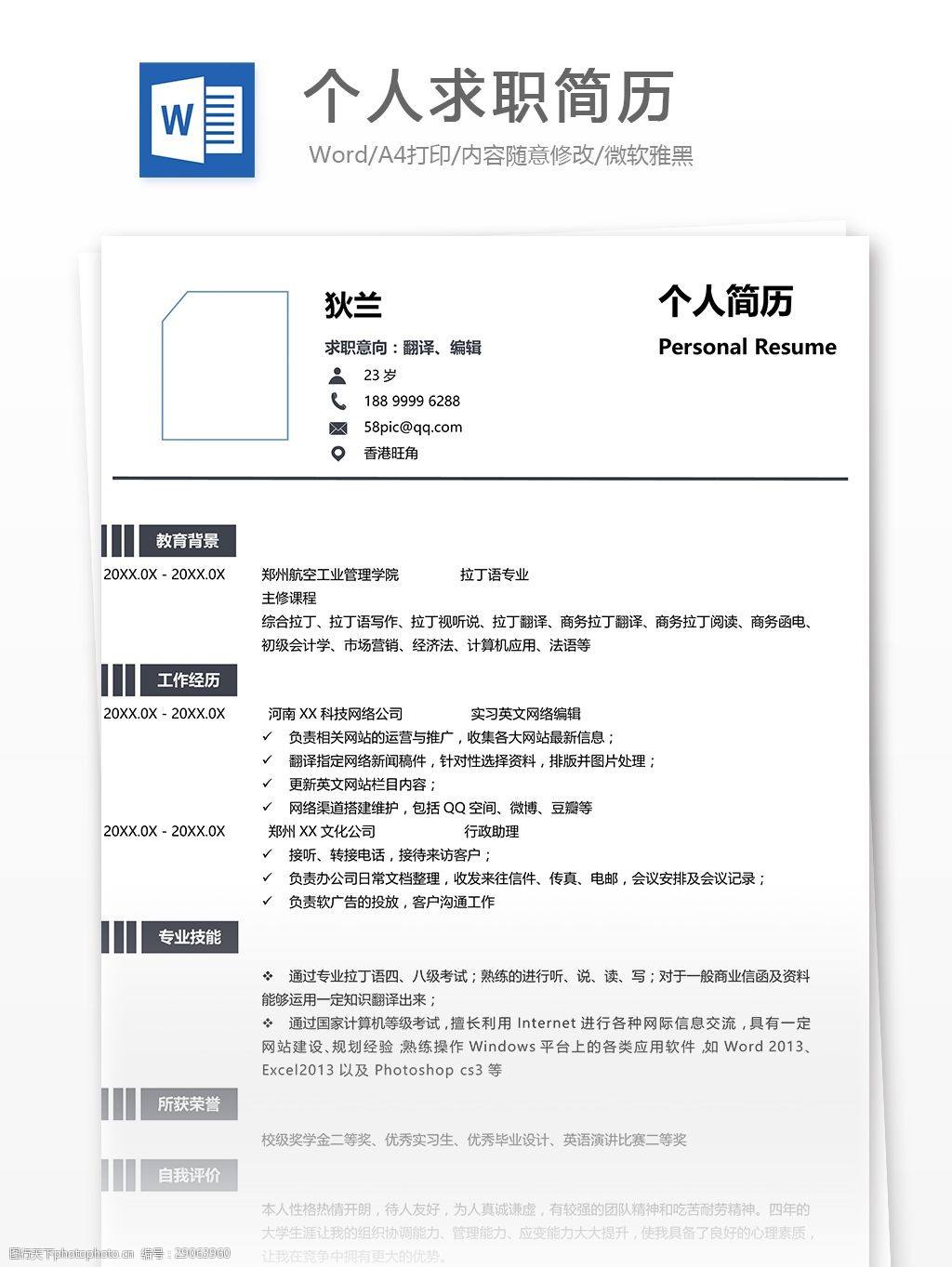 职场简历模板 求职简历模板免费