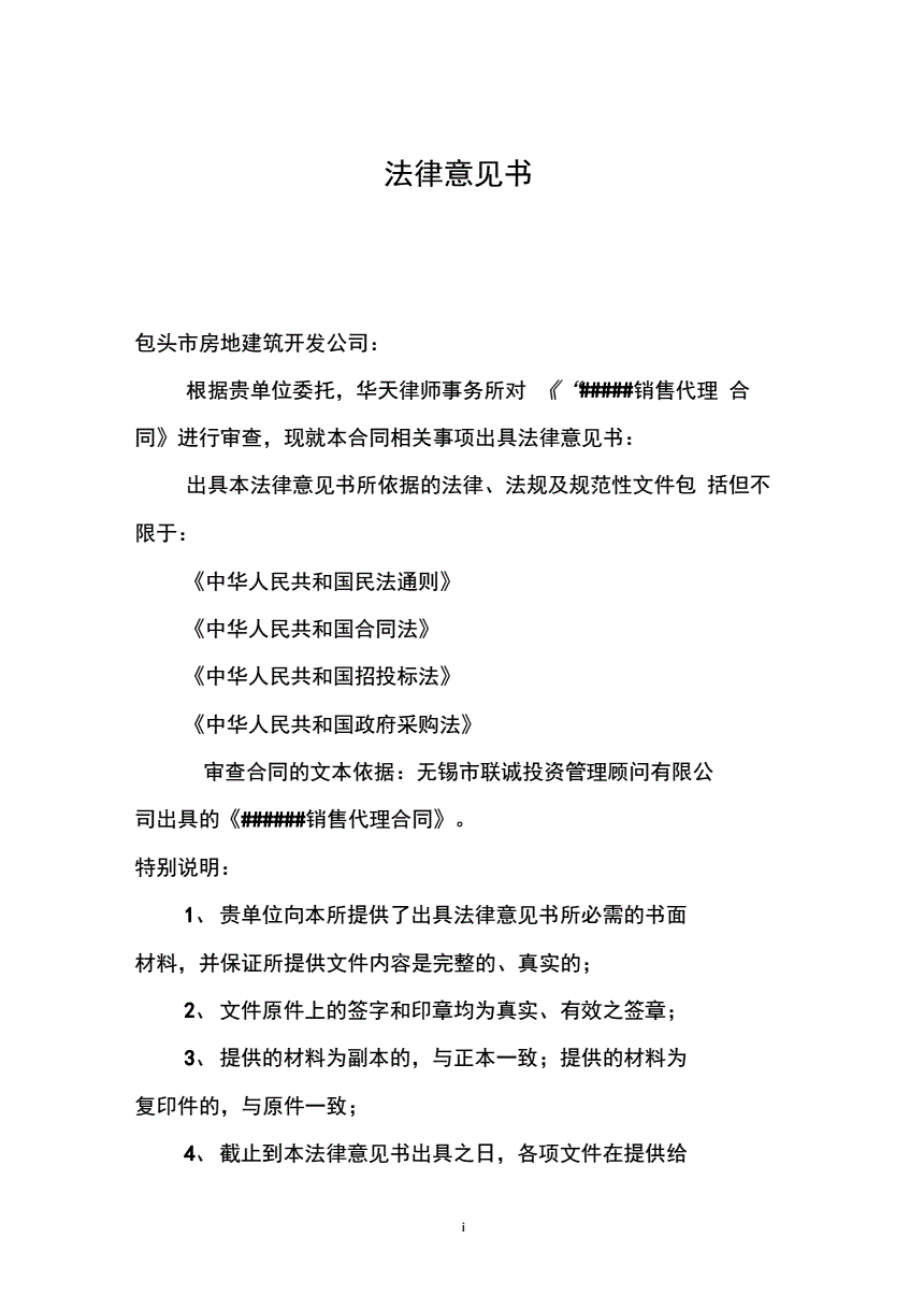 合同法律意见书 审查合同法律意见书